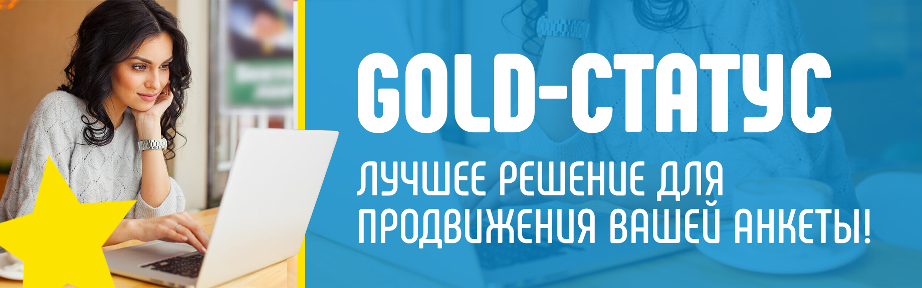 Зачем подключать Gold-статус?